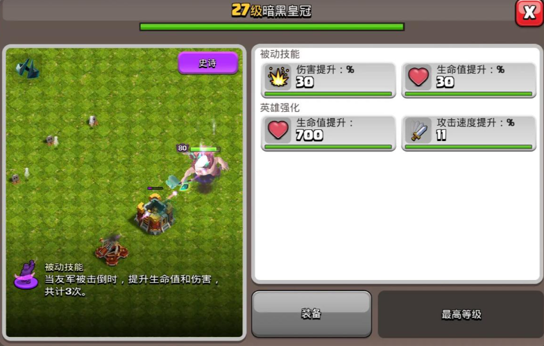 部落冲突罐子怎么打碎