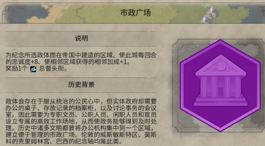 文明6市政广场建在哪