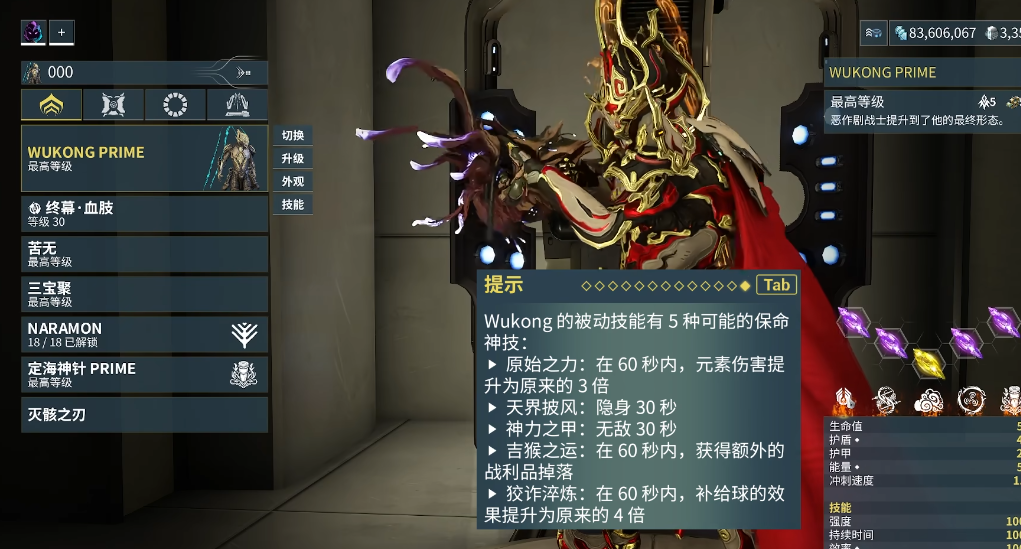 星际战甲齐天大圣圣装怎么获得