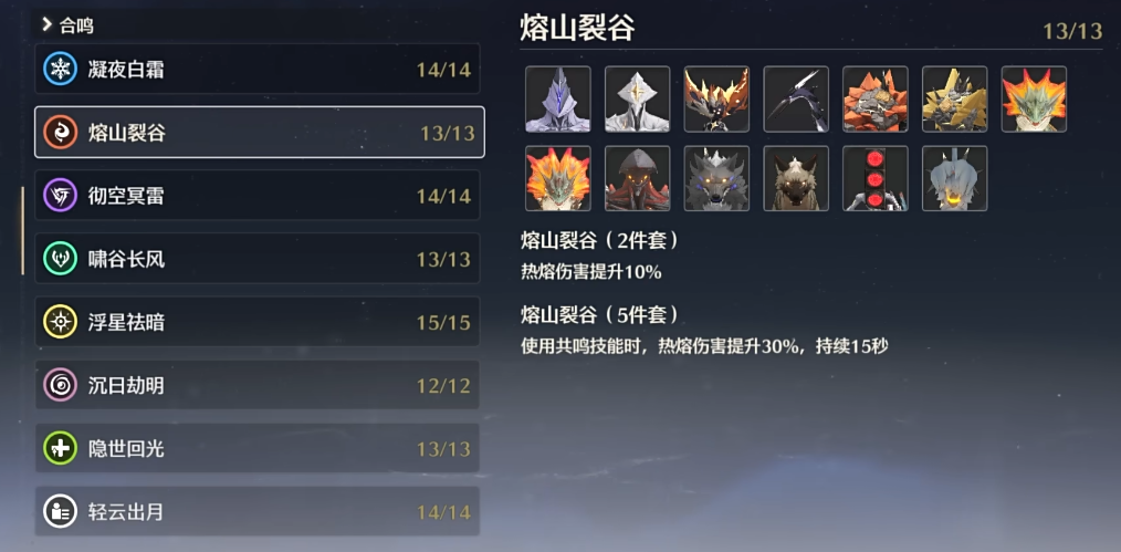 鸣潮熔山裂谷在哪