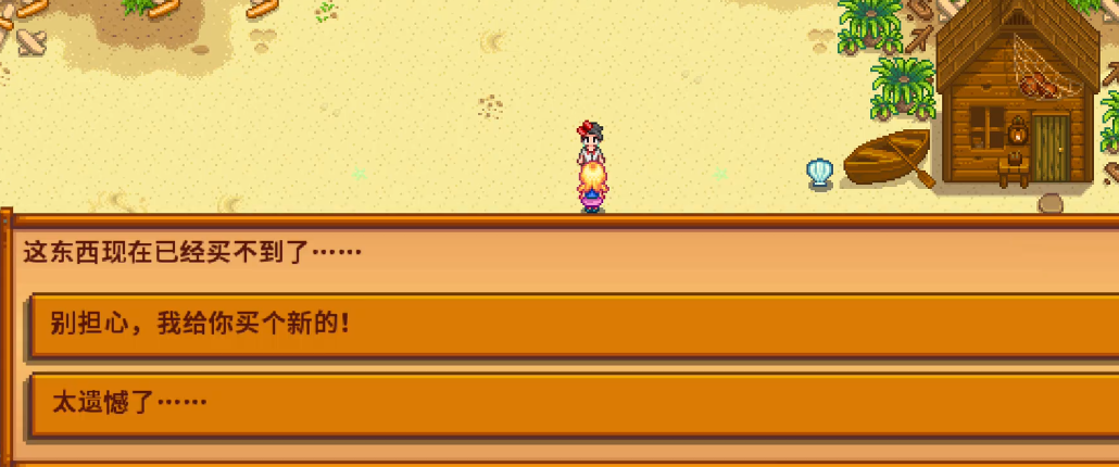 星露谷物语海莉六星事件怎么选择 星露谷物语海莉六星事件怎么选择