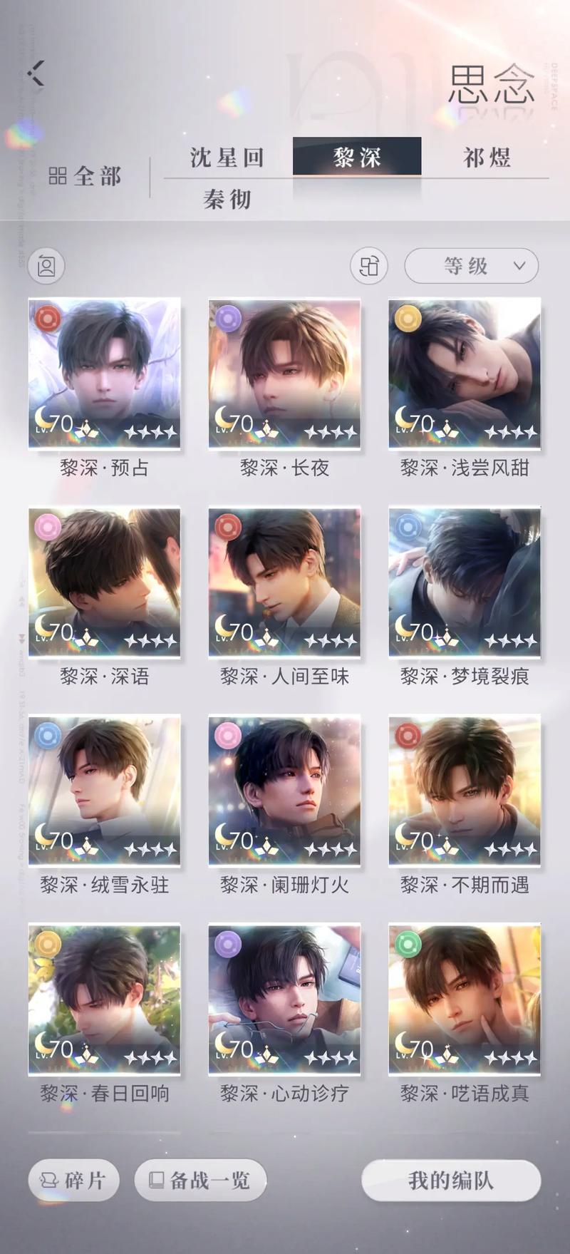 恋与深空怎样才能提升等级