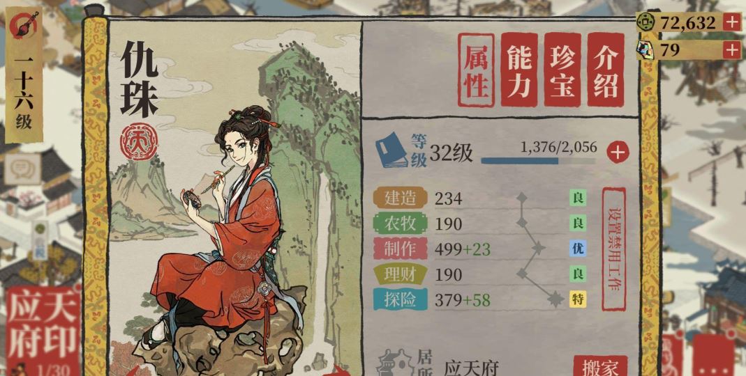 江南百景图怎么种花草树木