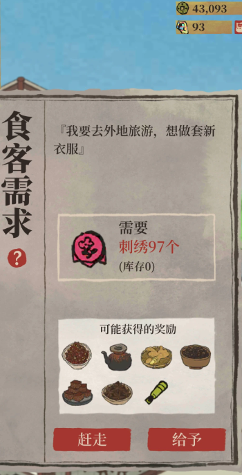 江南百景图金币有什么用 江南百景图金币有什么用