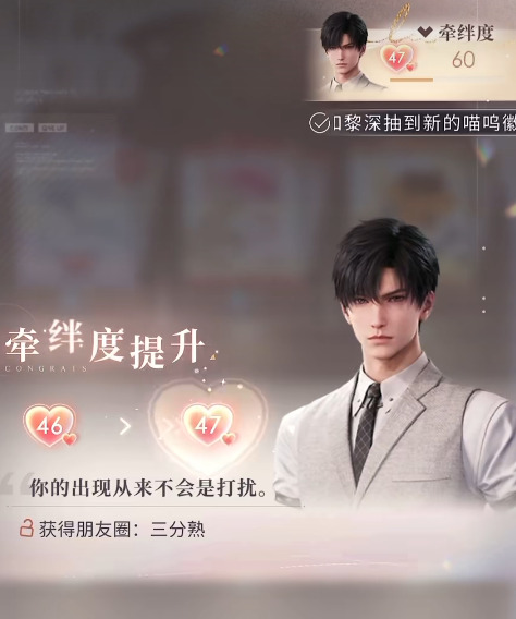恋与深空羁绊50级怎么升级 恋与深空羁绊50级怎么升级
