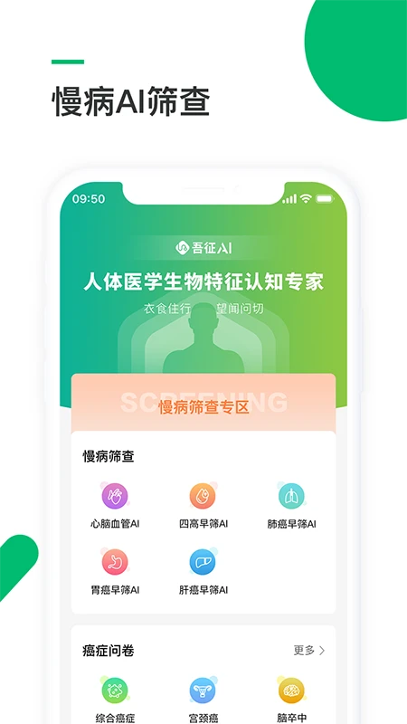吾征ai健康