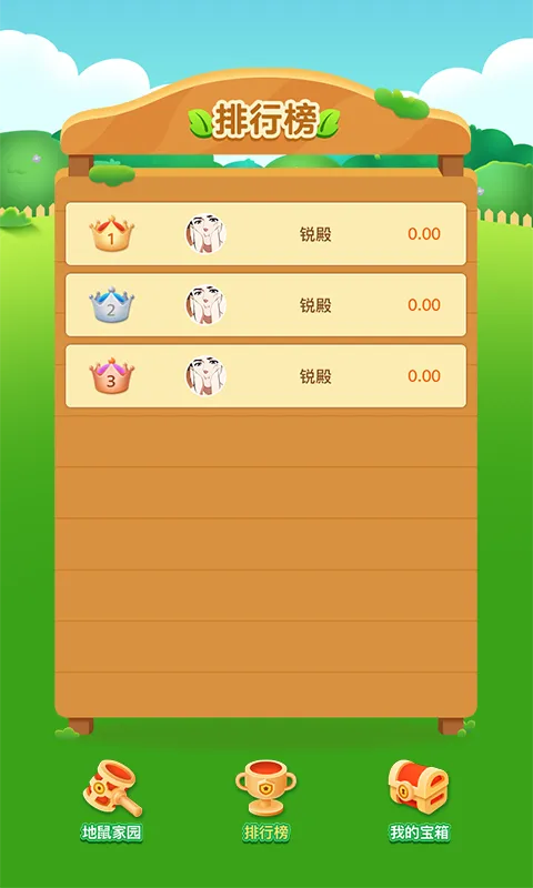 欢乐打地鼠