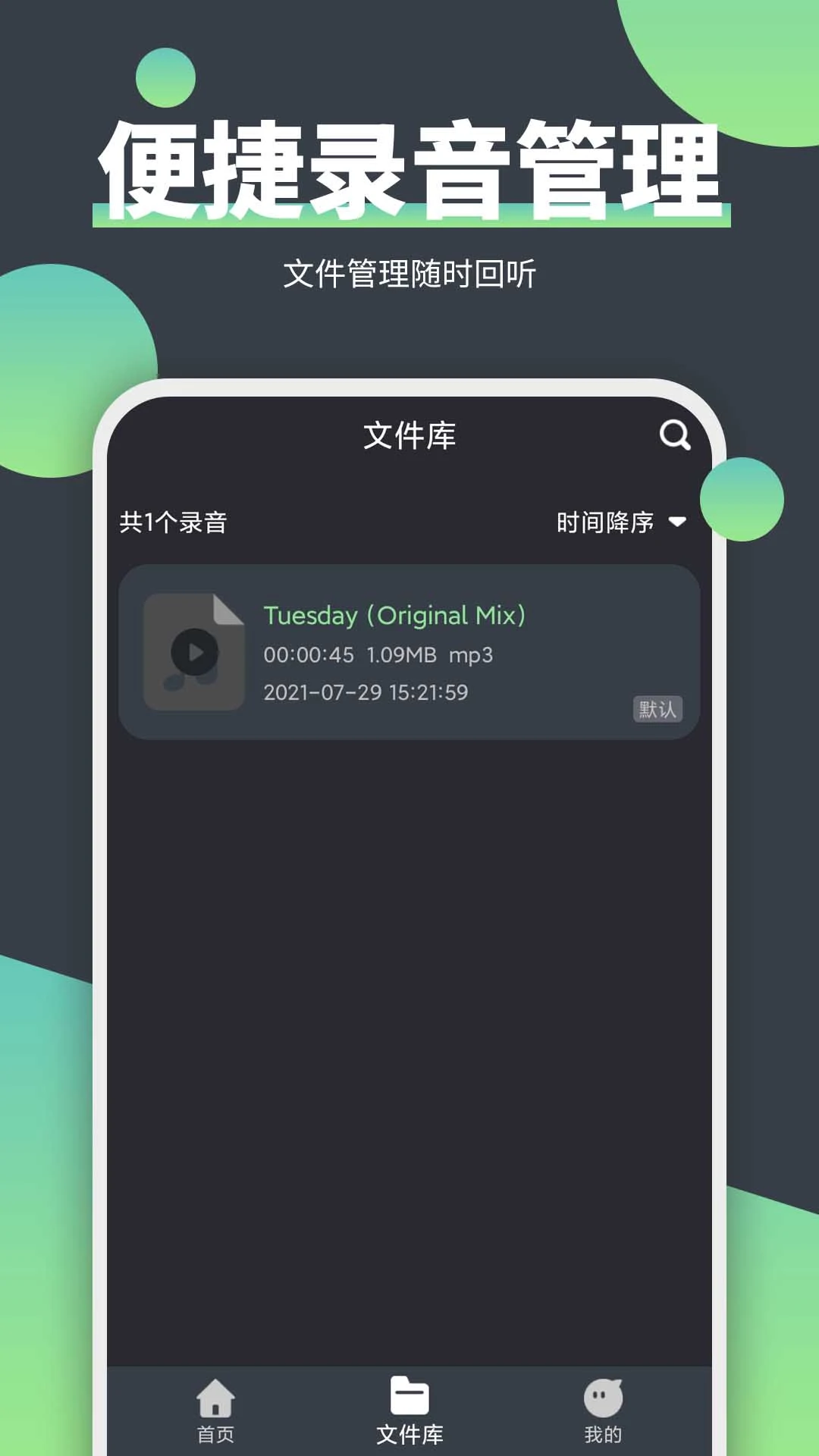 电话录音器软件