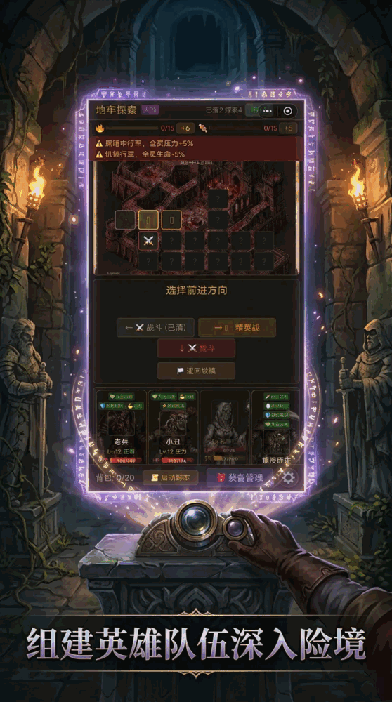 地牢探险