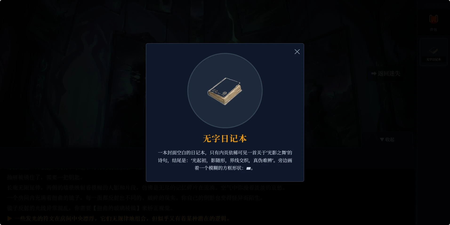 梦境归档馆虚空侵蚀
