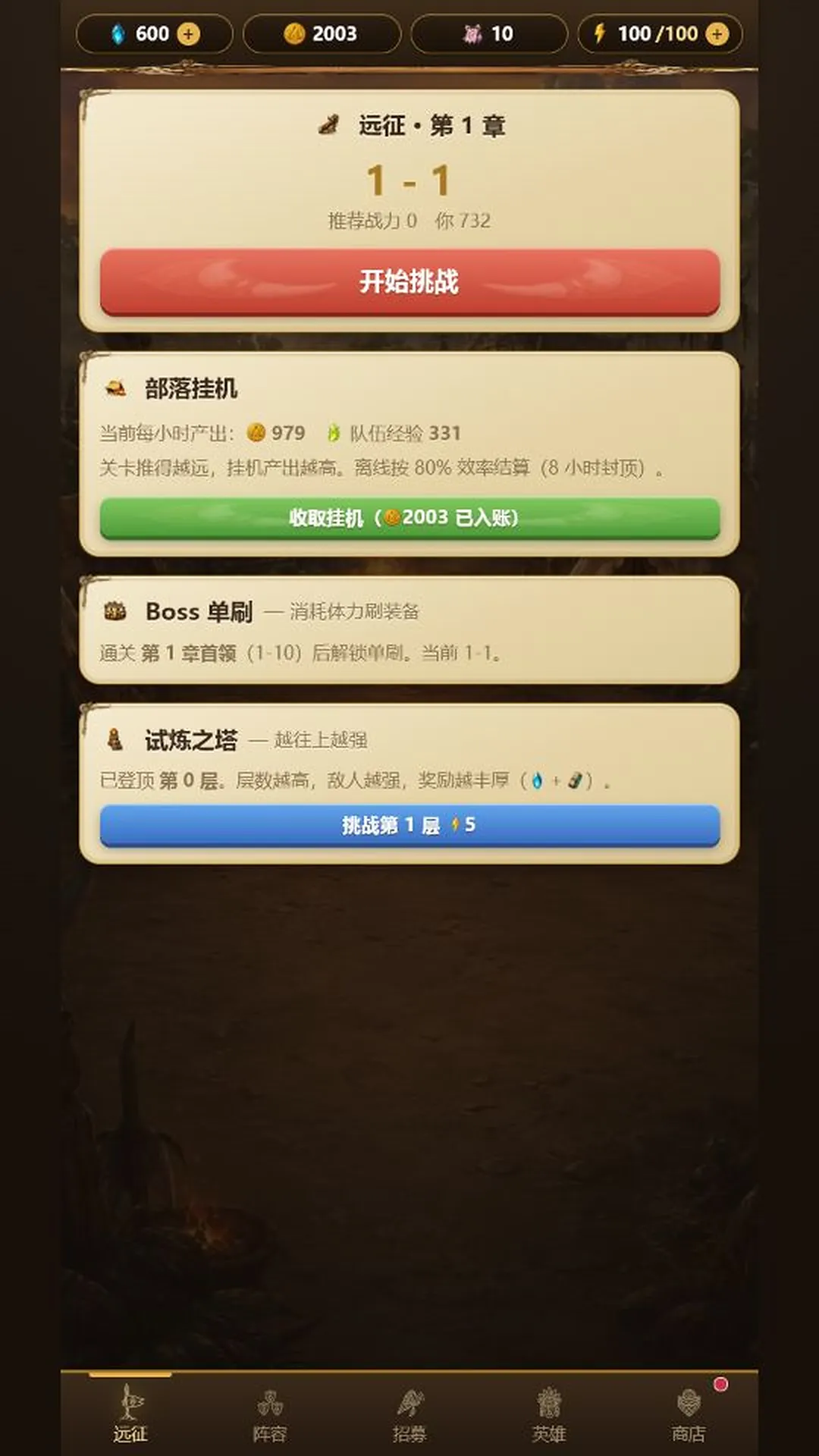 原始部落远征
