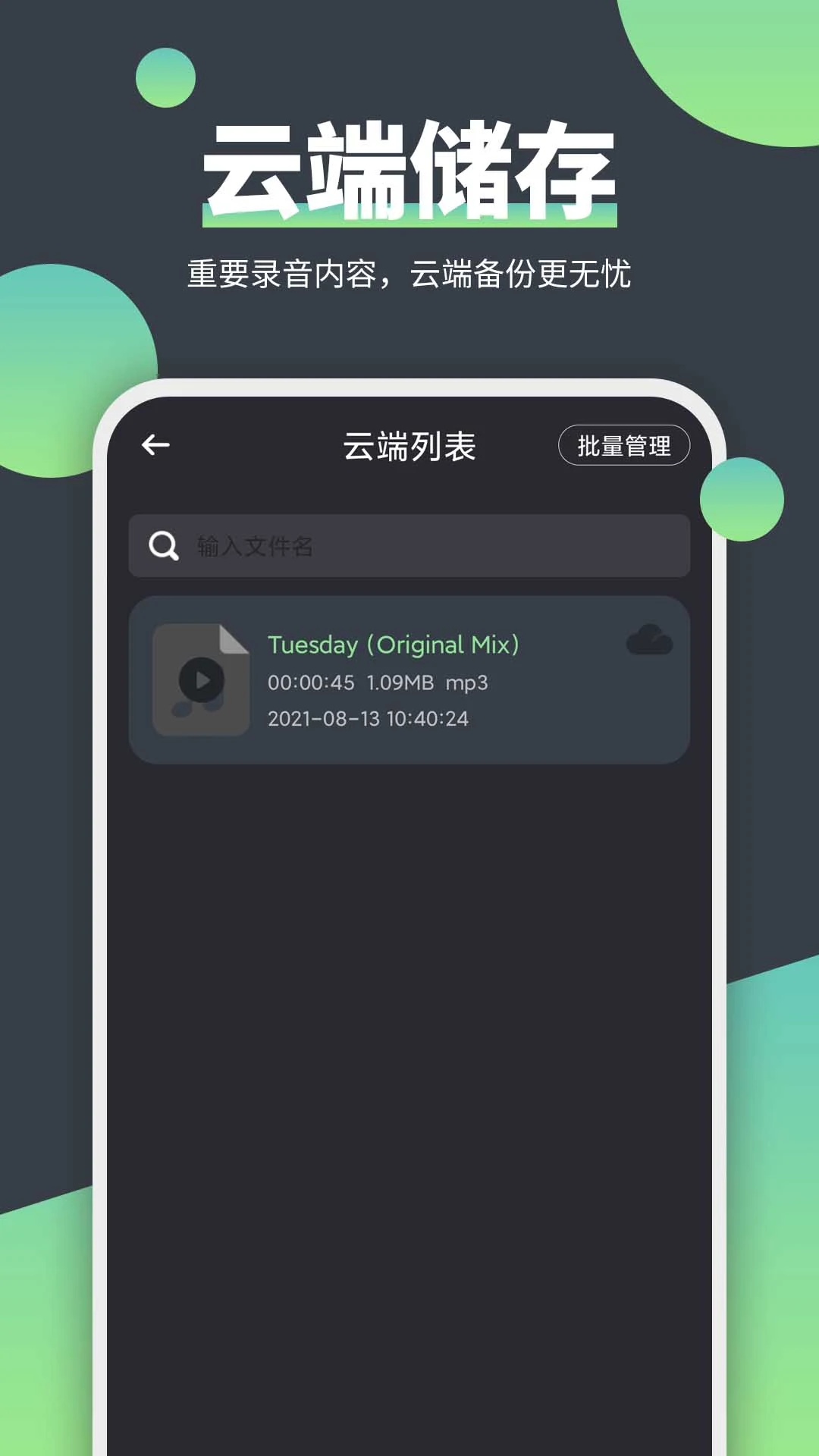 电话录音器软件
