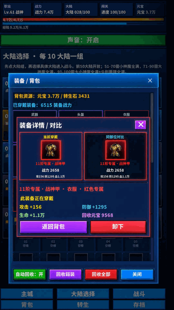 一百大陆单职业