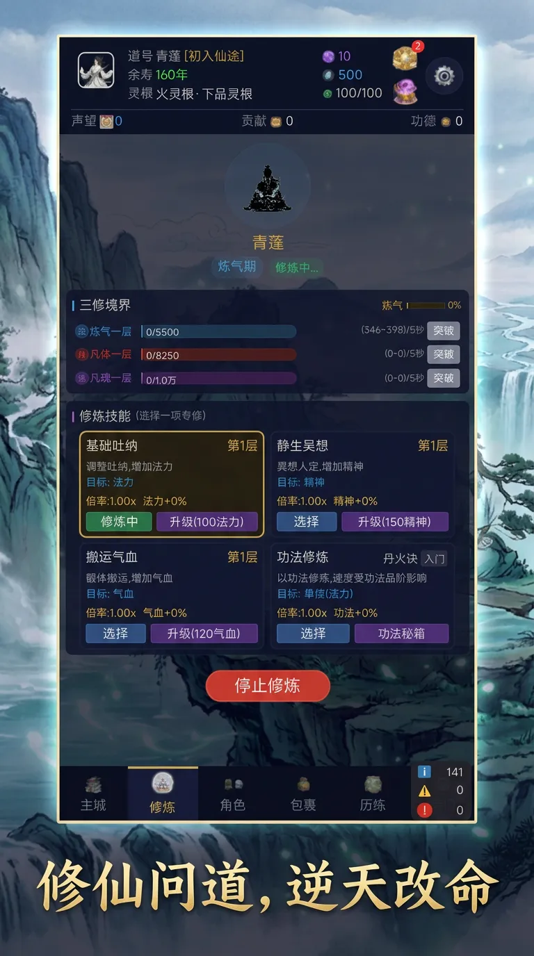 仙途修真录