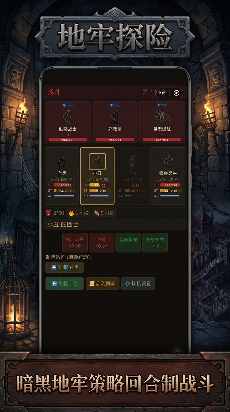 地牢探险