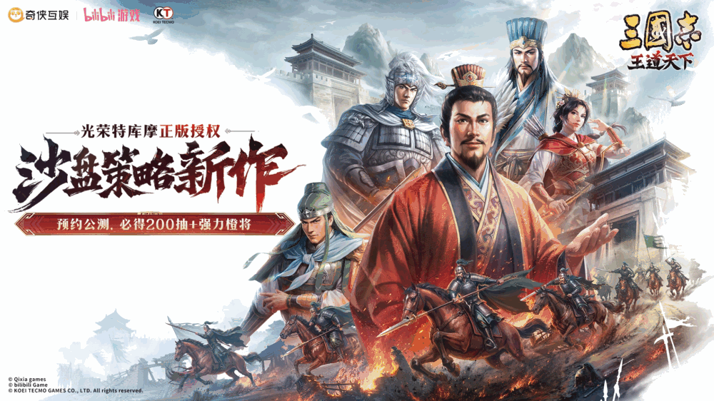 三国志王道天下