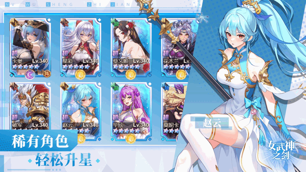 女武神之剑