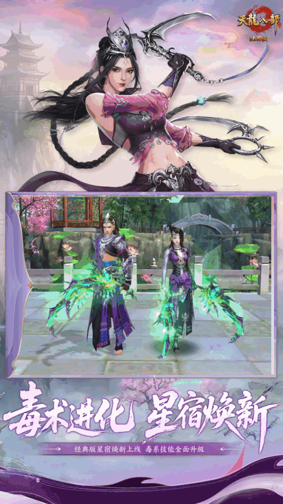 天龙八部手游