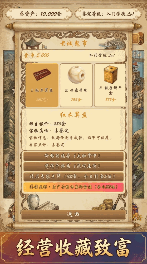 地摊捡漏王
