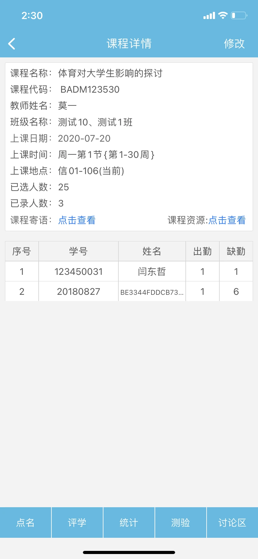 翻转校园