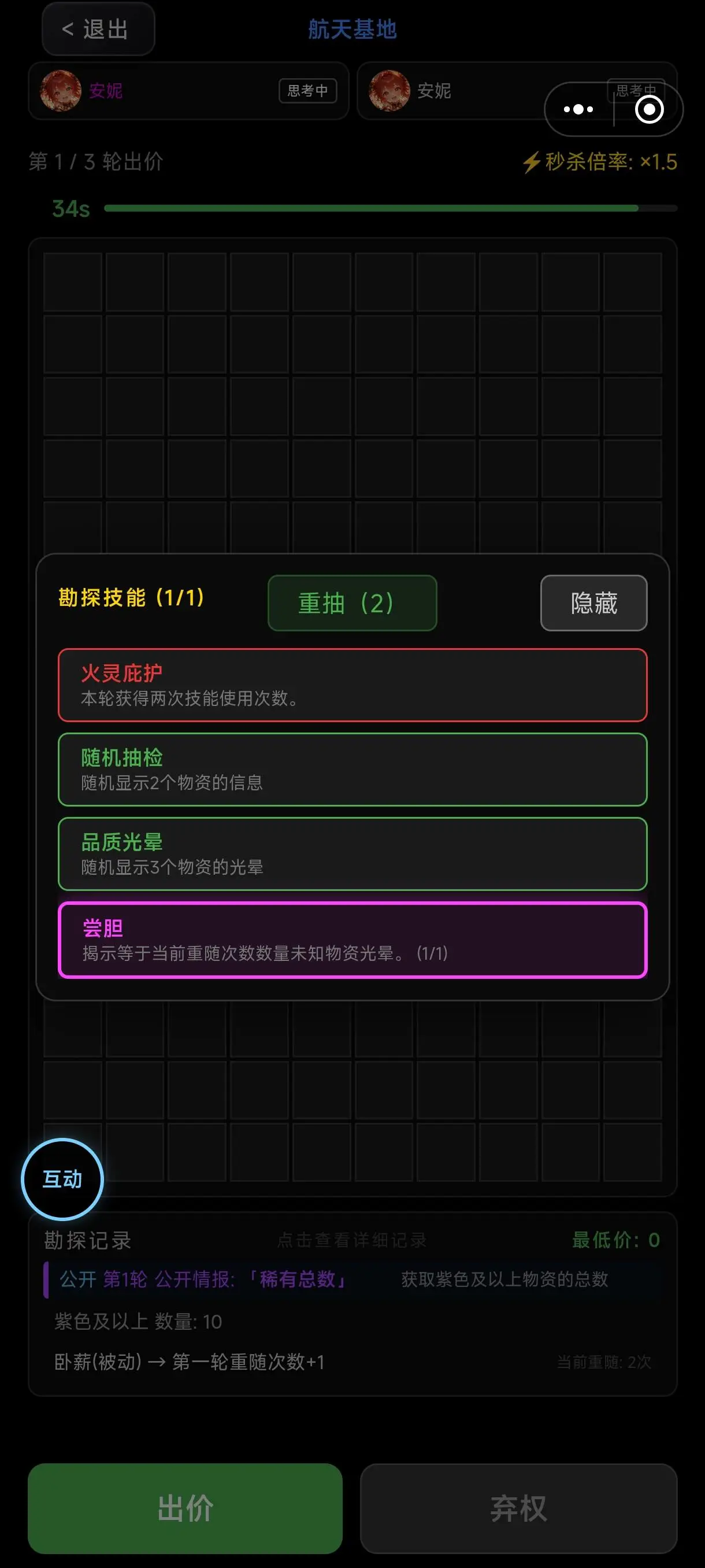 竞拍之星