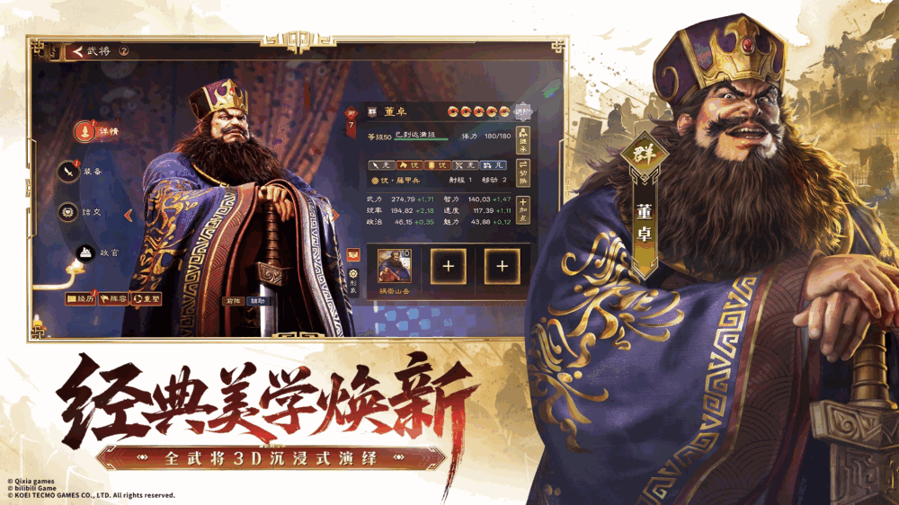 三国志王道天下