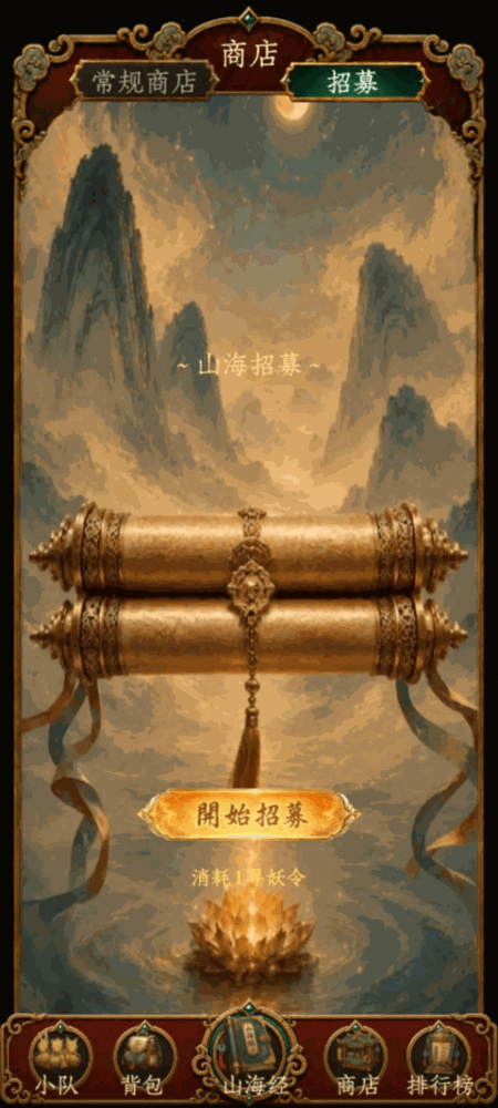 三消山海经