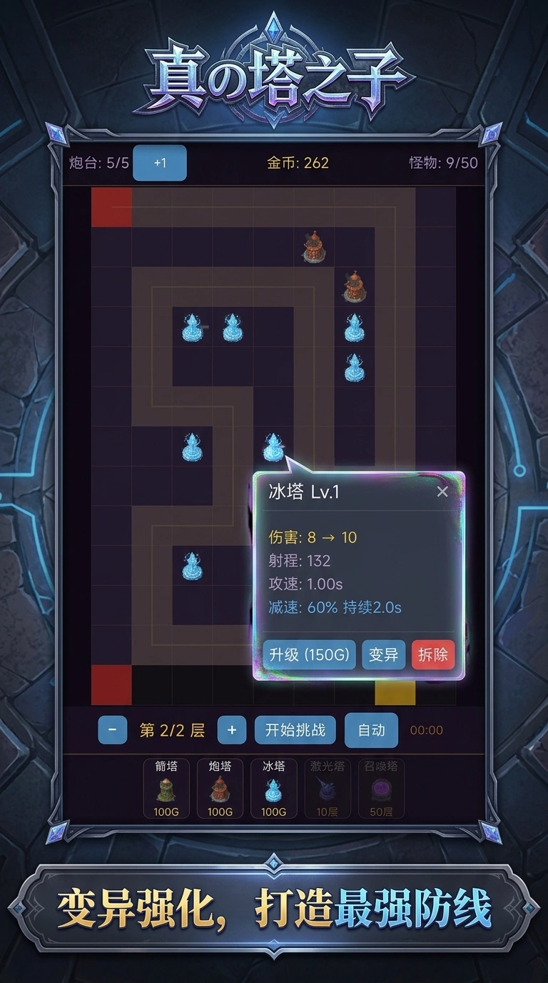 真の塔之子