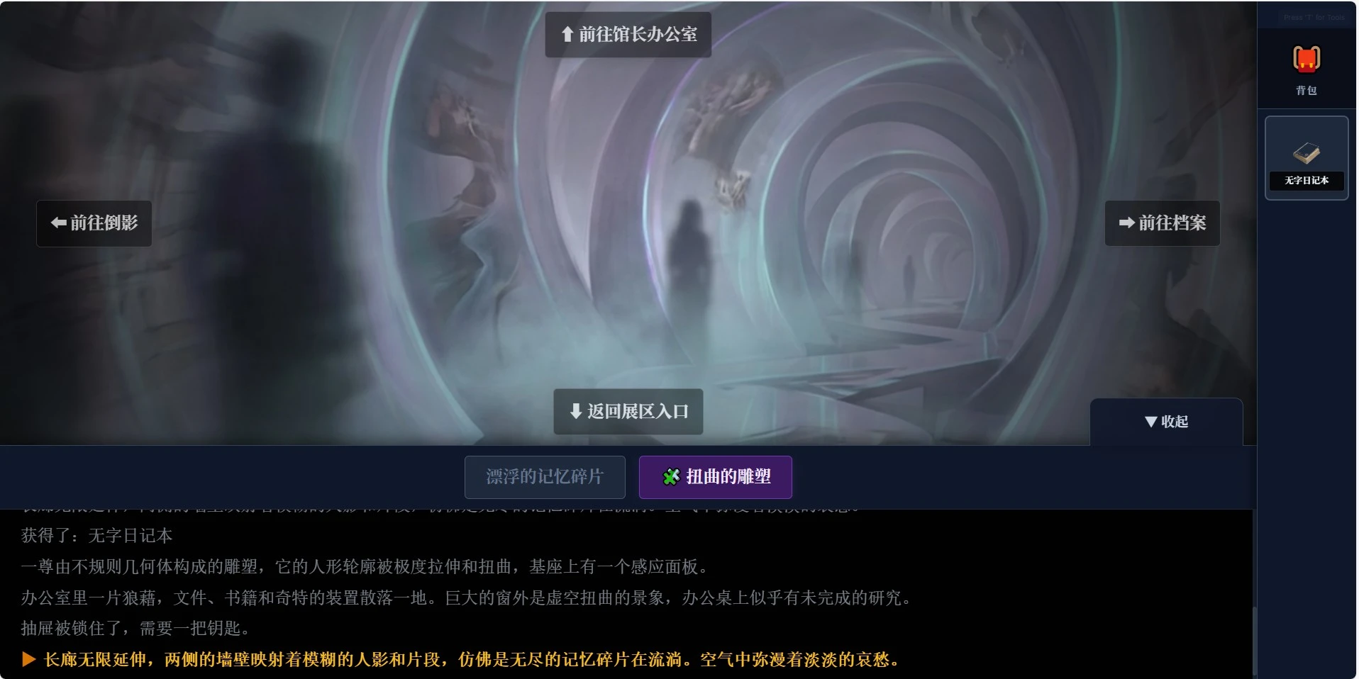 梦境归档馆虚空侵蚀