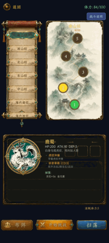 三消山海经