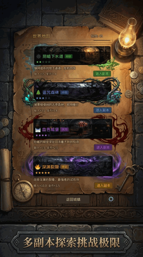 地牢探险
