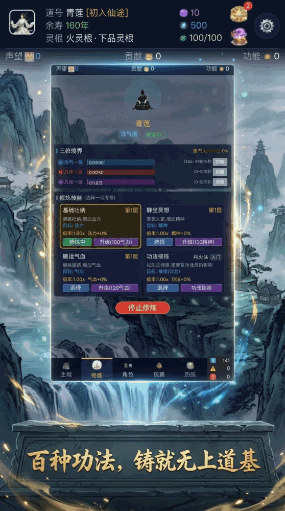 仙途修真录