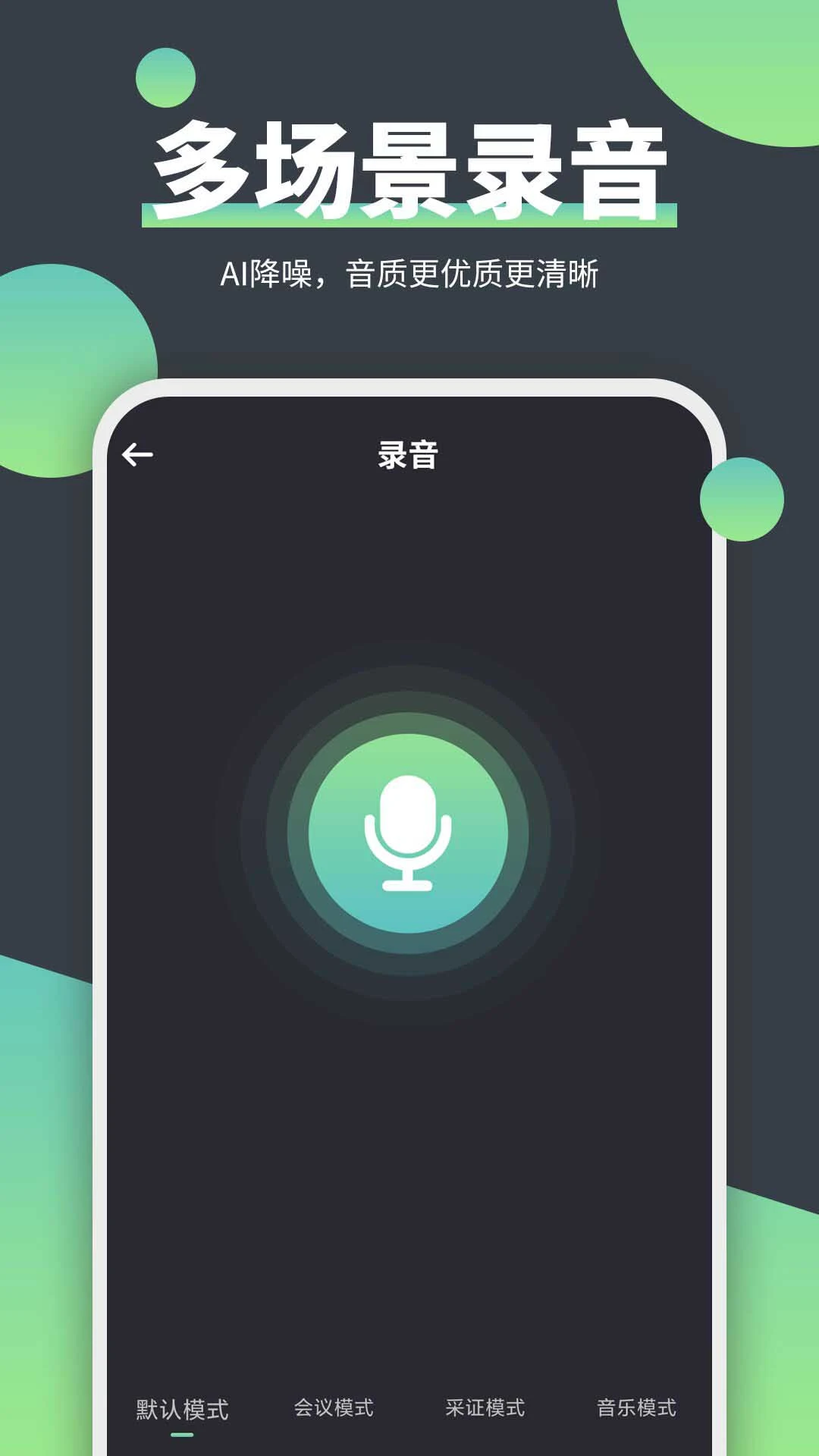 电话录音器软件