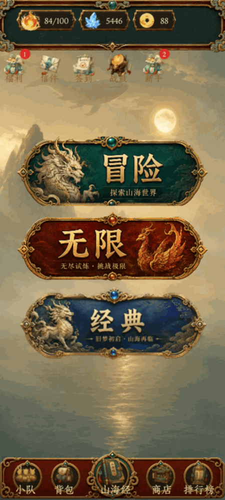 三消山海经