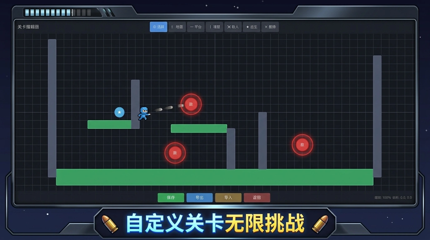 子弹时间横版射击