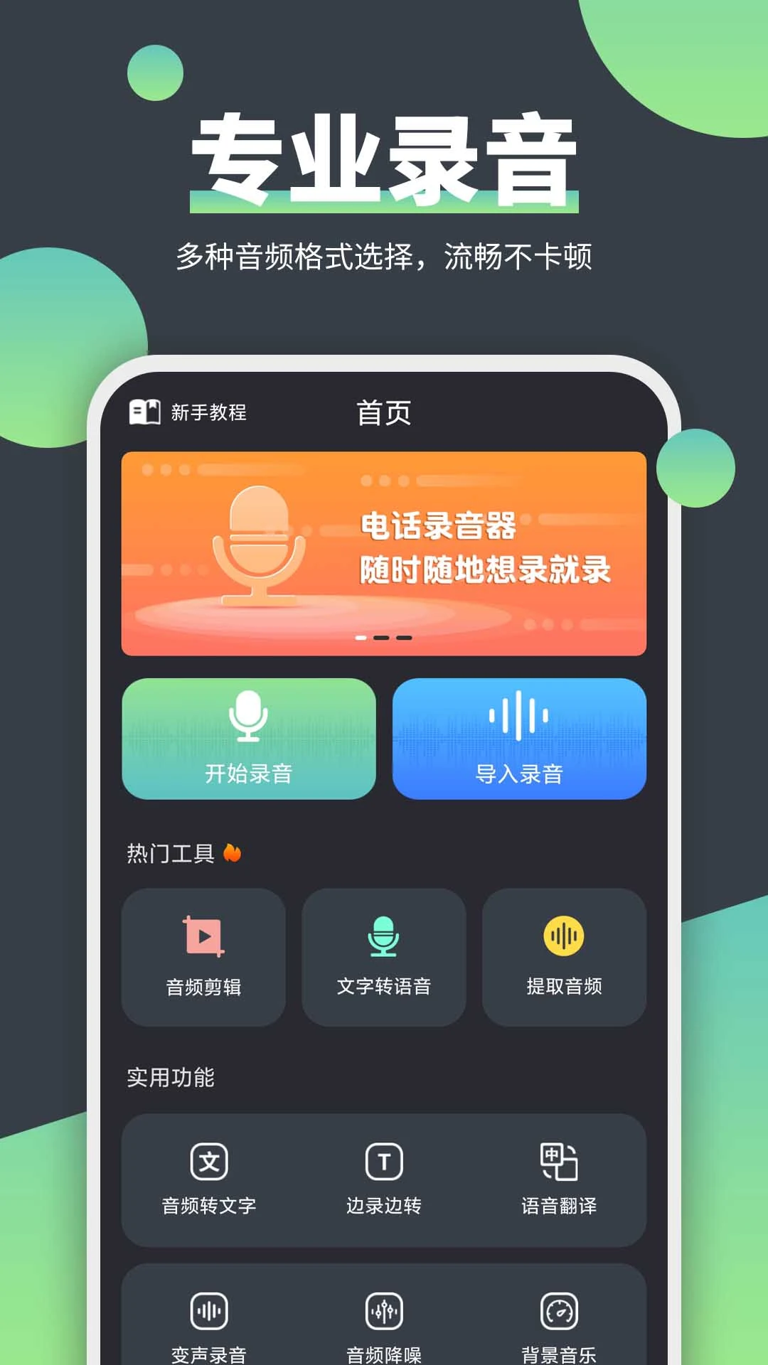 电话录音器软件