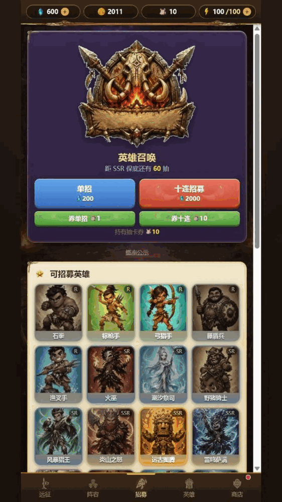 原始部落远征
