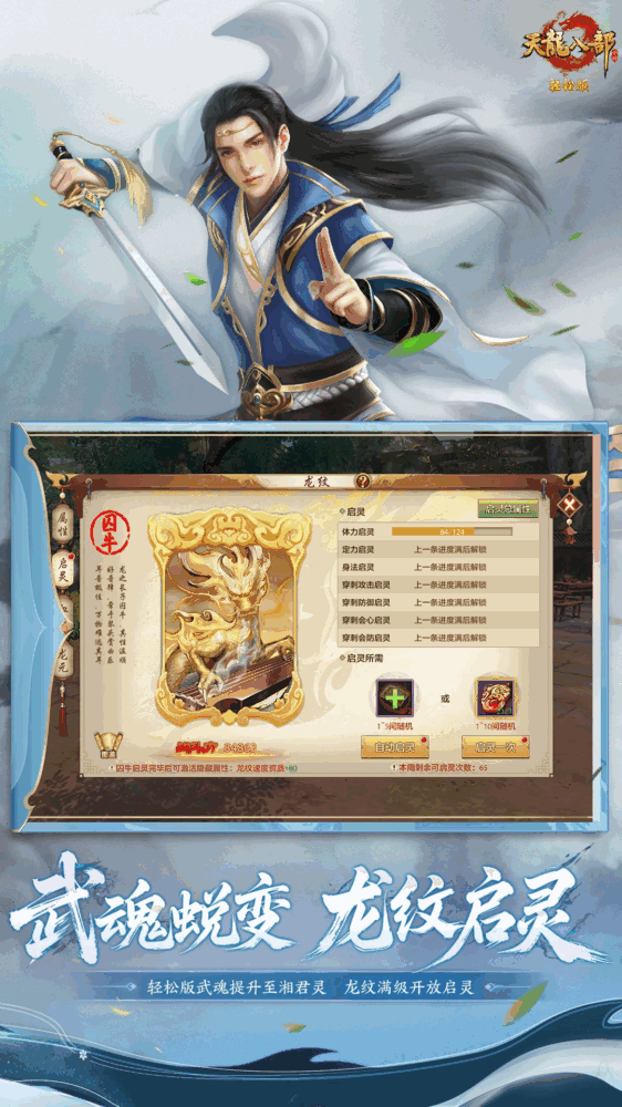 天龙八部手游