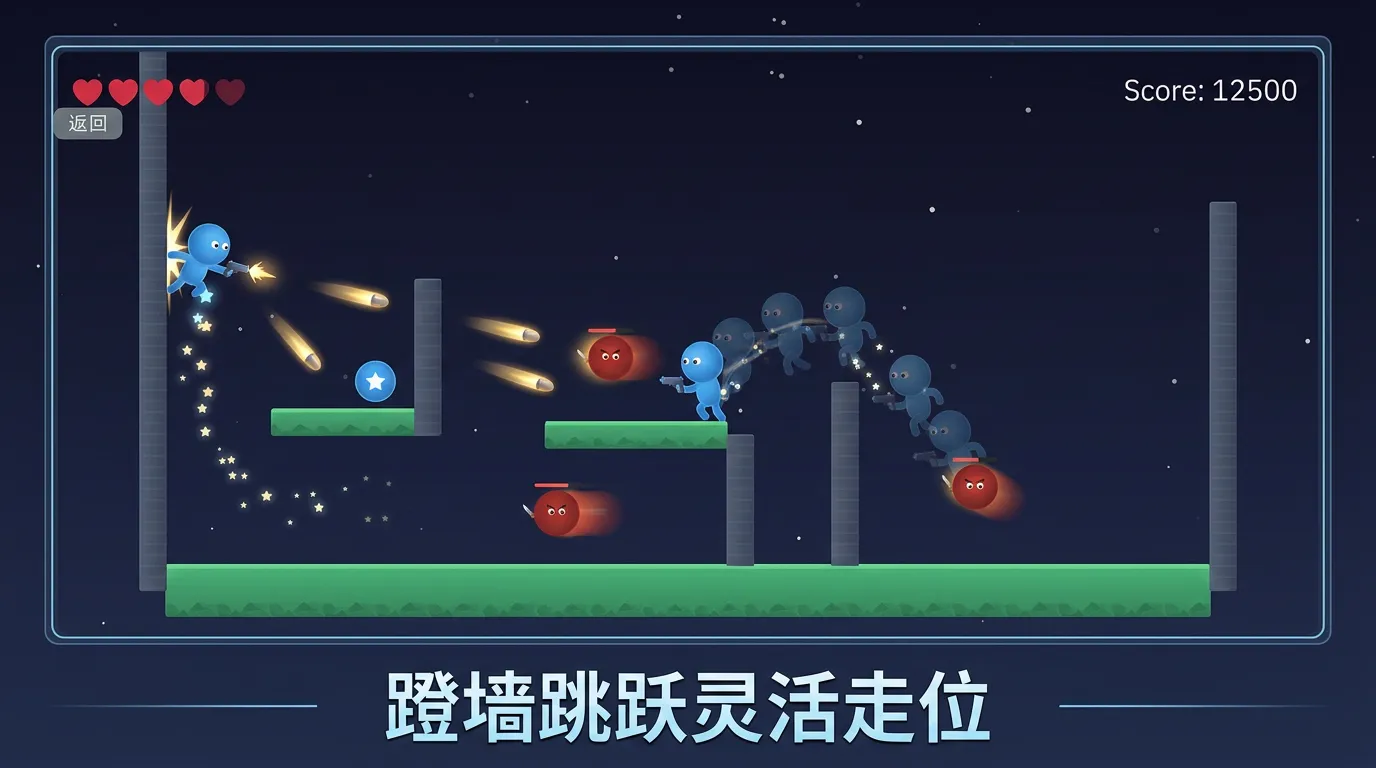 子弹时间横版射击