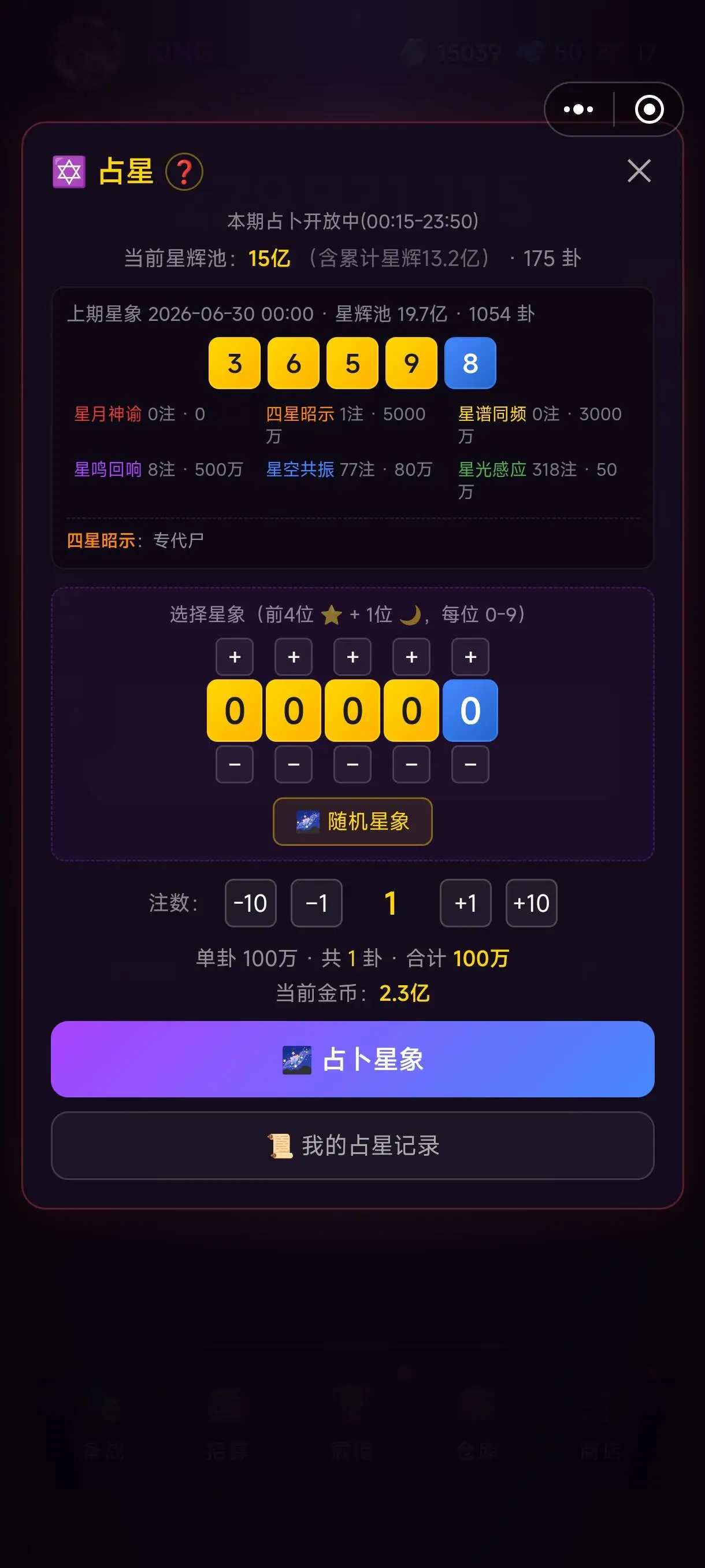 竞拍之星