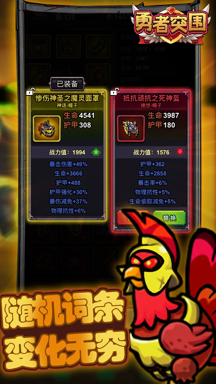 勇者突围