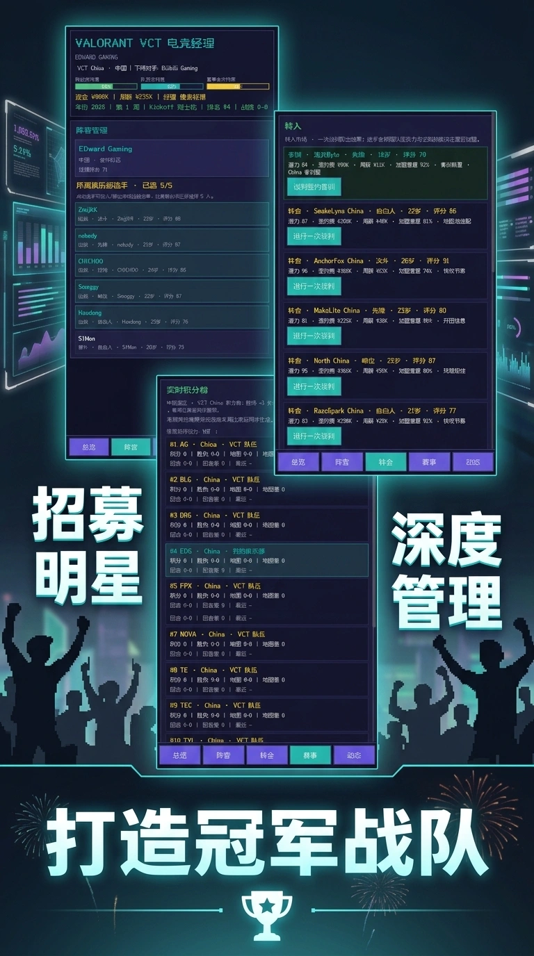 vct电竞经理