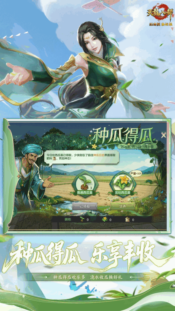 天龙八部手游