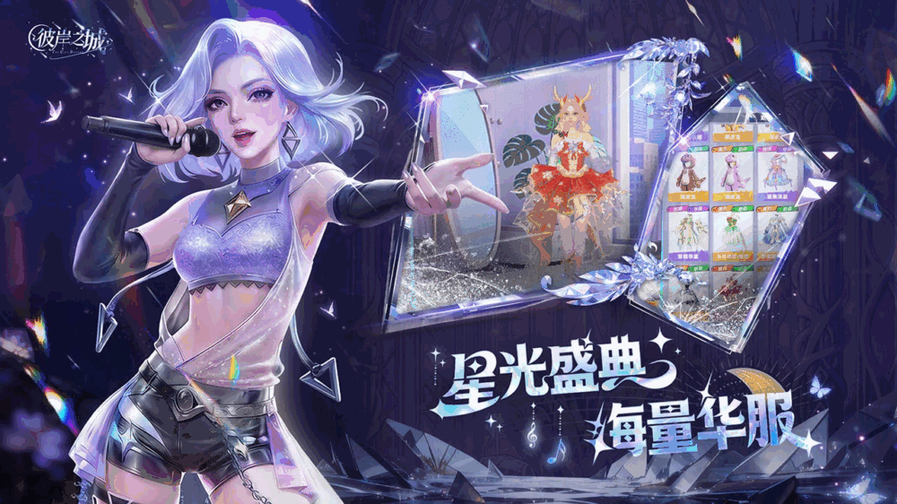 彼岸之城