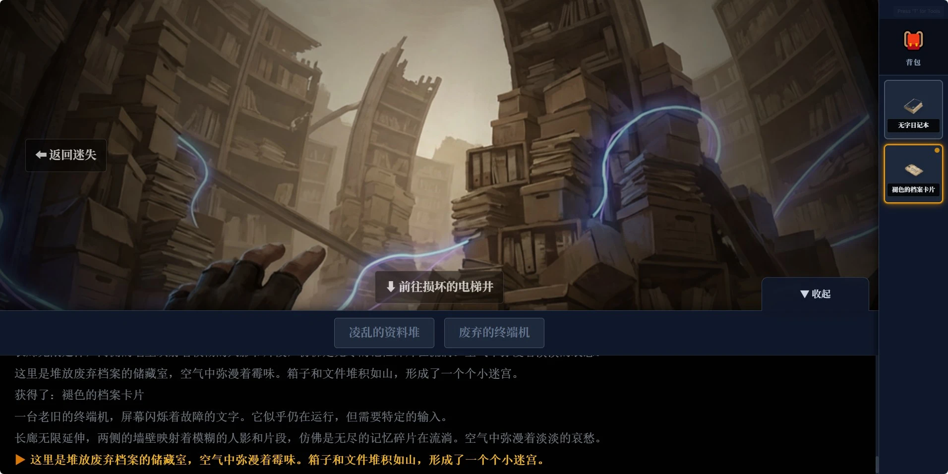 梦境归档馆虚空侵蚀