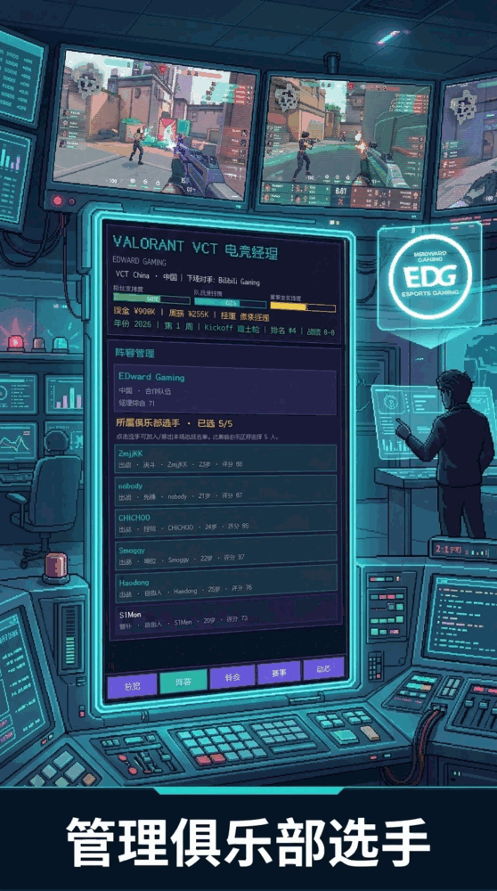 vct电竞经理