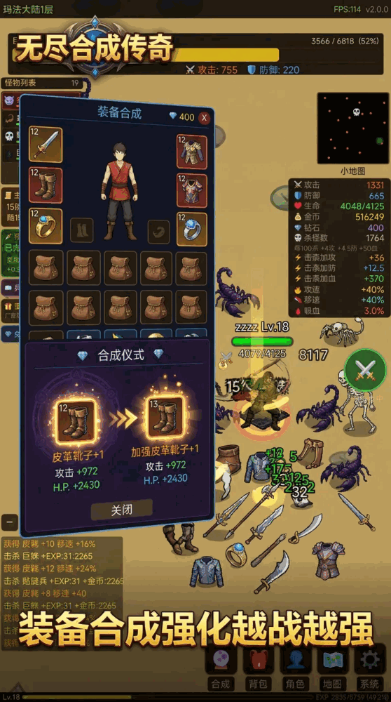 无尽合成传奇