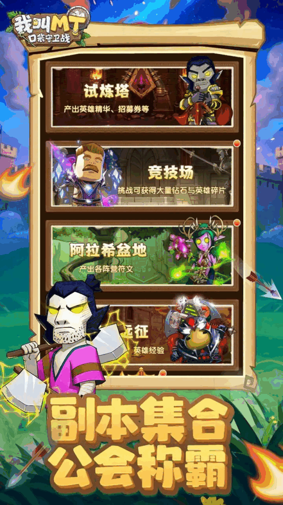 我叫mt口袋守卫战