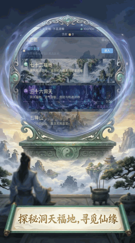 仙途修真录