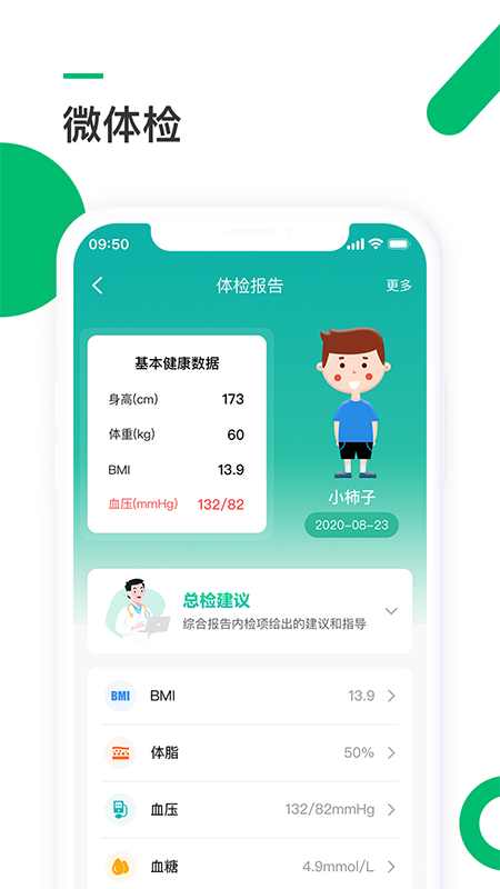 吾征ai健康